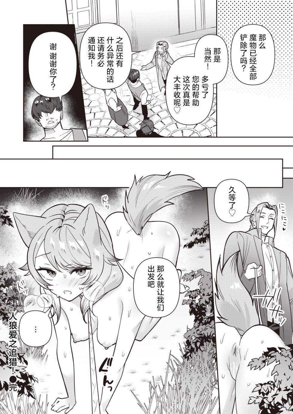 [Saiogauma] Jinrou Love Hunt! | 人狼爱之追猎! (COMIC Kairakuten BEAST 2024-04) [Chinese] [欶澜汉化组] [Digital] - Page 23