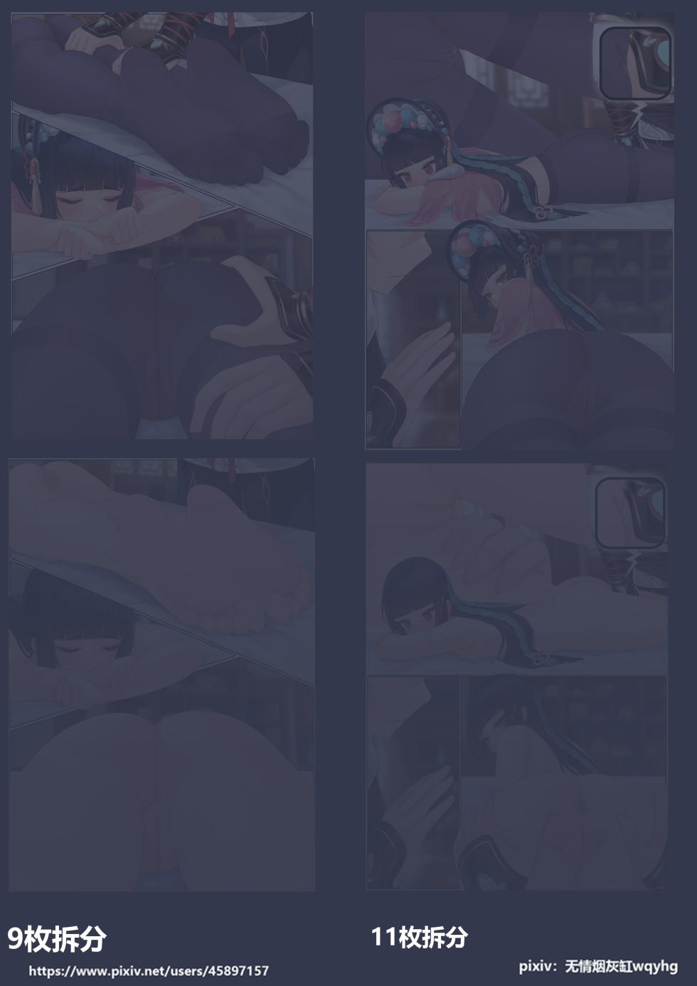 [Reikoku na Haizara] Yun Jin's Performance (Genshin Impact) [Chinese] [Ongoing] - Page 28