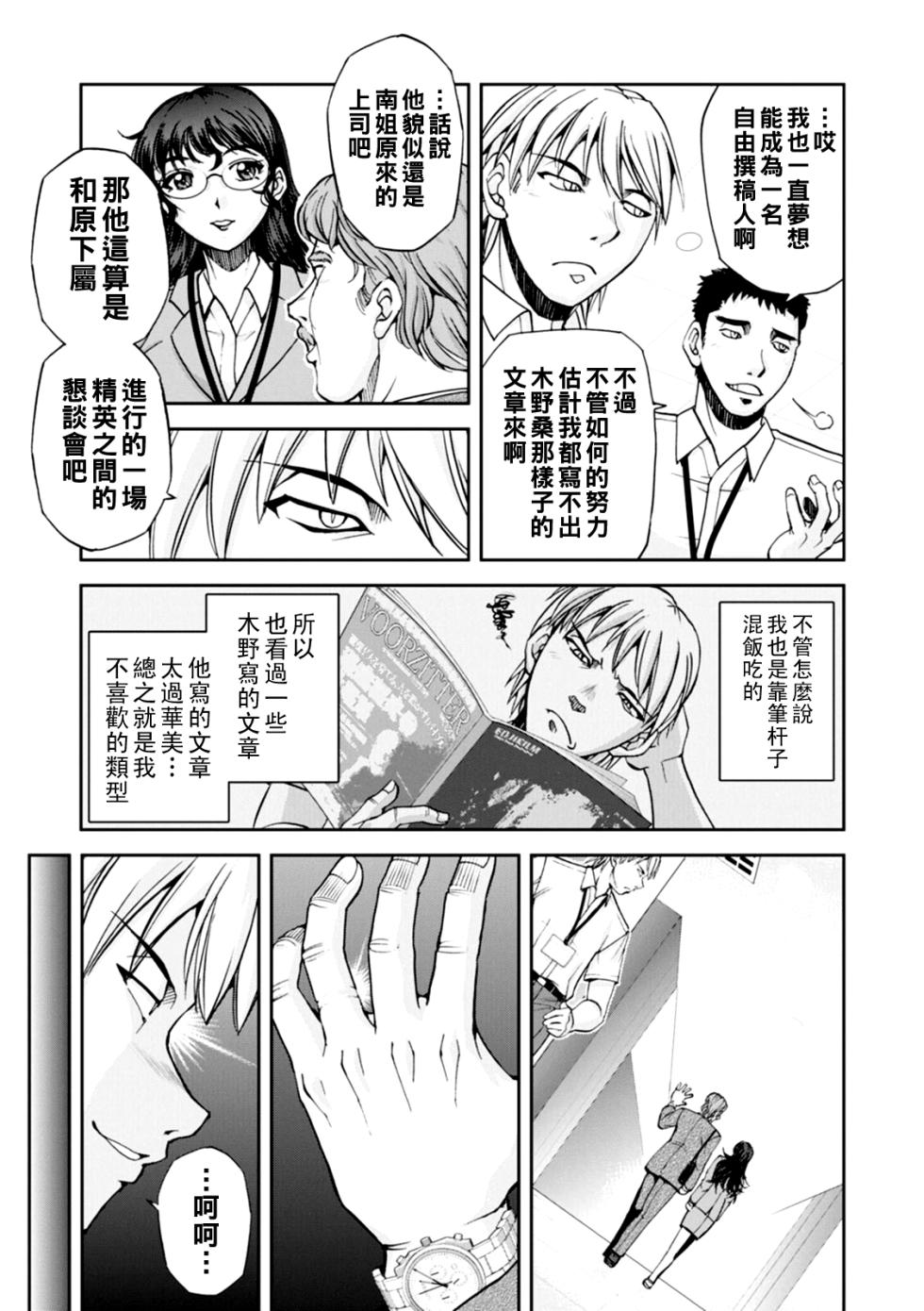 [Sagami Yoshitsune] Maruhadaka no Minami-san Ch. 1-6 (Maruhadaka no Minami-san) [Chinese] [Digital] - Page 28