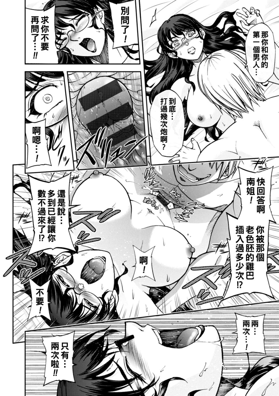 [Sagami Yoshitsune] Maruhadaka no Minami-san Ch. 1-6 (Maruhadaka no Minami-san) [Chinese] [Digital] - Page 33