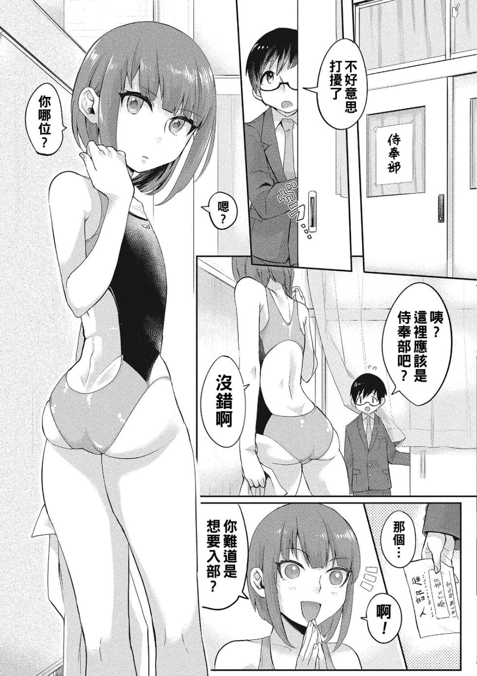 [Omecho] Danshikou Houshibu (Gekkan Web Otoko no Ko-llection! S Vol. 02) [Chinese] [Digital] - Page 3