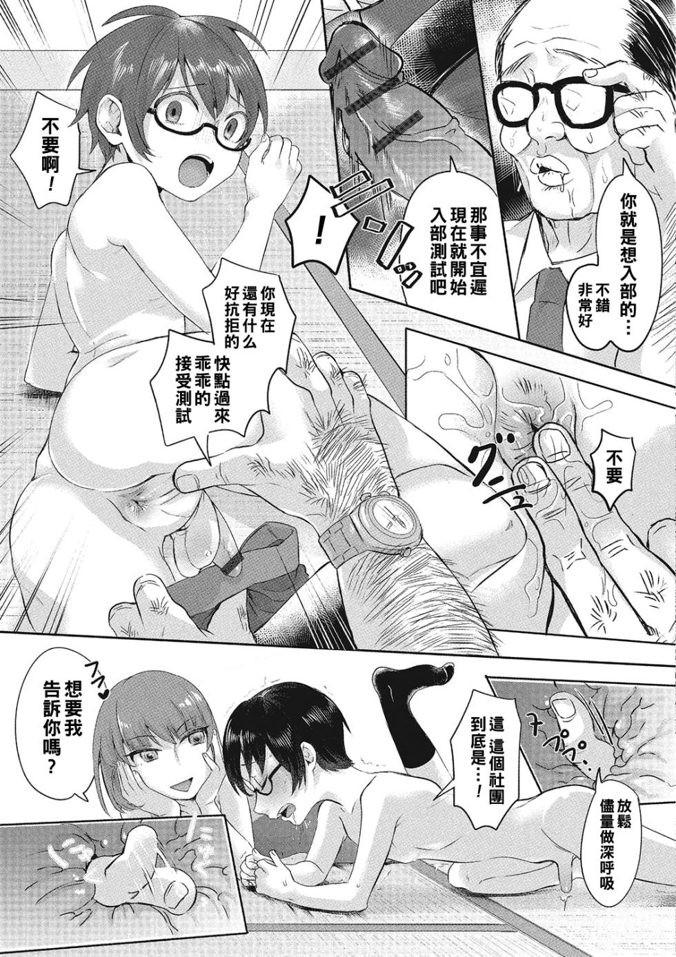 [Omecho] Danshikou Houshibu (Gekkan Web Otoko no Ko-llection! S Vol. 02) [Chinese] [Digital] - Page 7