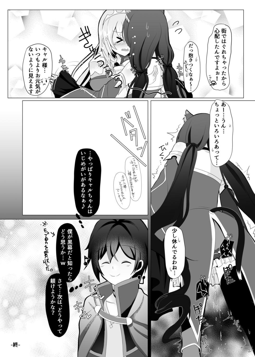 [Ashita wo Nakusu (Litora)] Kyaru-chan Soushuuhen (Princess Connect! Re:Dive) [Digital] - Page 21