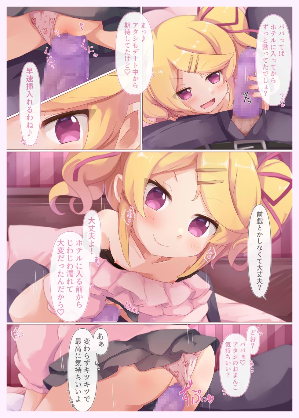 [Foamy (Natsu)] Papakatsu JS Misaki-chan (Princess Connect! Re:Dive) [Digital] - Page 16