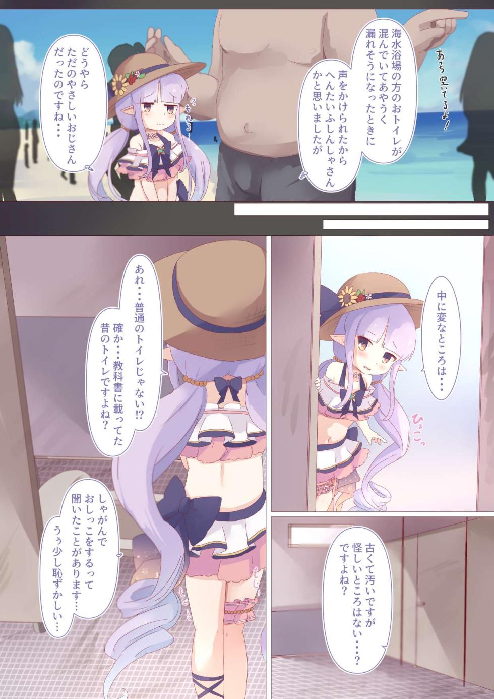 [Foamy (Natsu)] Bouhan Maseki Wasuremashita! (Princess Connect! Re:Dive) [Digital] - Page 3