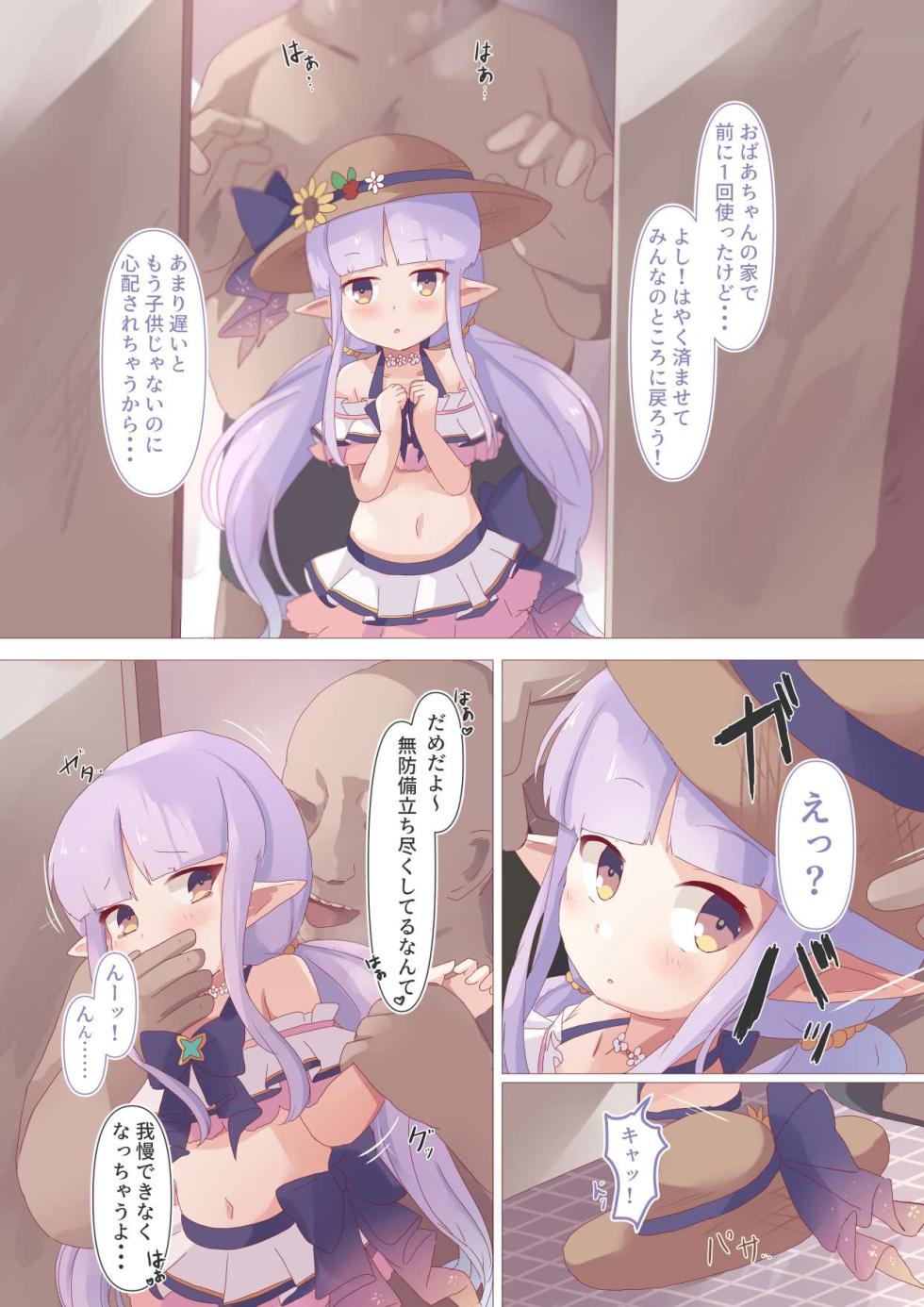 [Foamy (Natsu)] Bouhan Maseki Wasuremashita! (Princess Connect! Re:Dive) [Digital] - Page 4