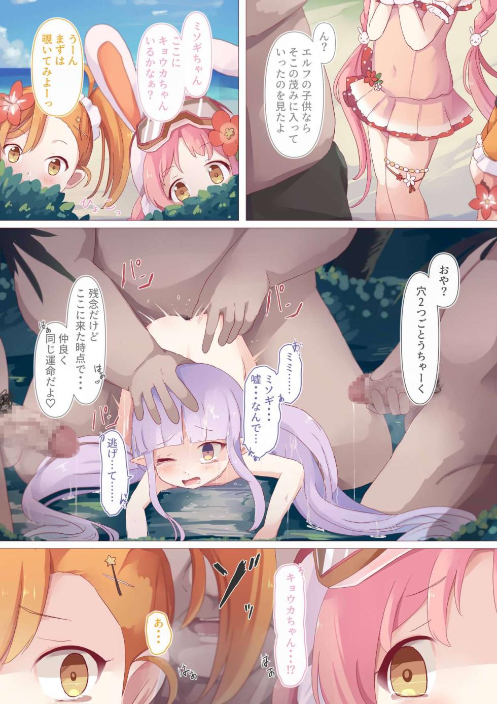 [Foamy (Natsu)] Bouhan Maseki Wasuremashita! (Princess Connect! Re:Dive) [Digital] - Page 16