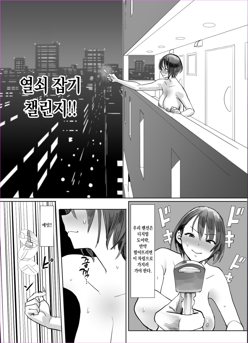 [Kokusan JK (Velzhe)] Kagi Catch Challenge [Korean] [Ongoing] - Page 4