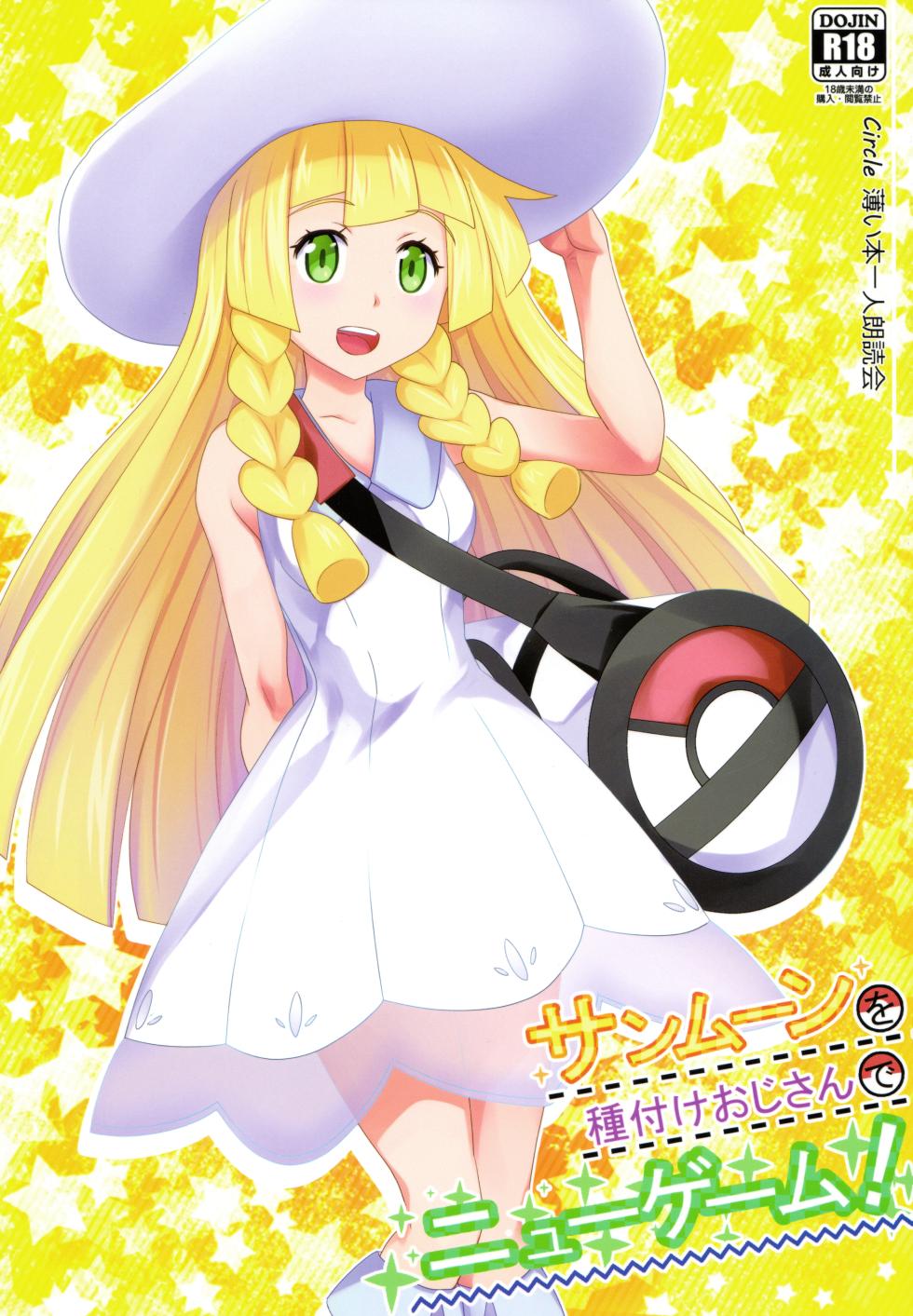 [Usui Hon Hitori Roudoku Kai (Tsukishima Mist)] Sun Moon o Tanezuke Ojisan de New Game! (Pokémon Sun and Moon)[English] - Page 1