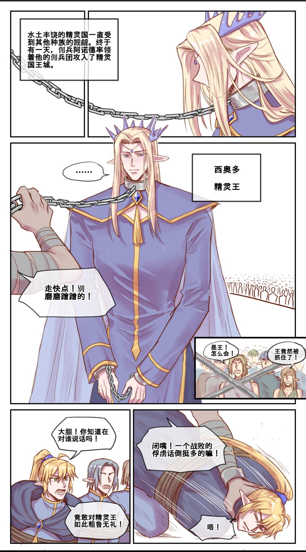 [RBrichang] 暗黑版-佣兵与精灵王 - Page 2