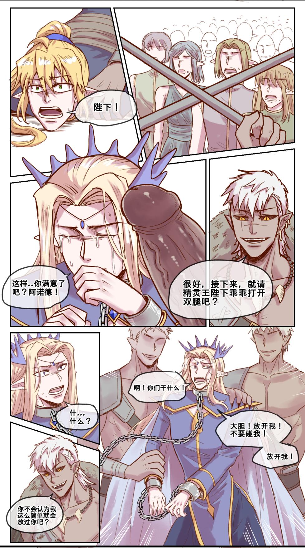 [RBrichang] 暗黑版-佣兵与精灵王 - Page 7