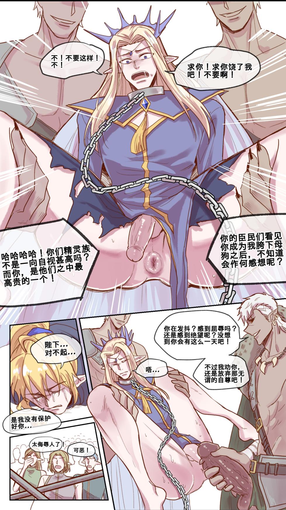 [RBrichang] 暗黑版-佣兵与精灵王 - Page 8