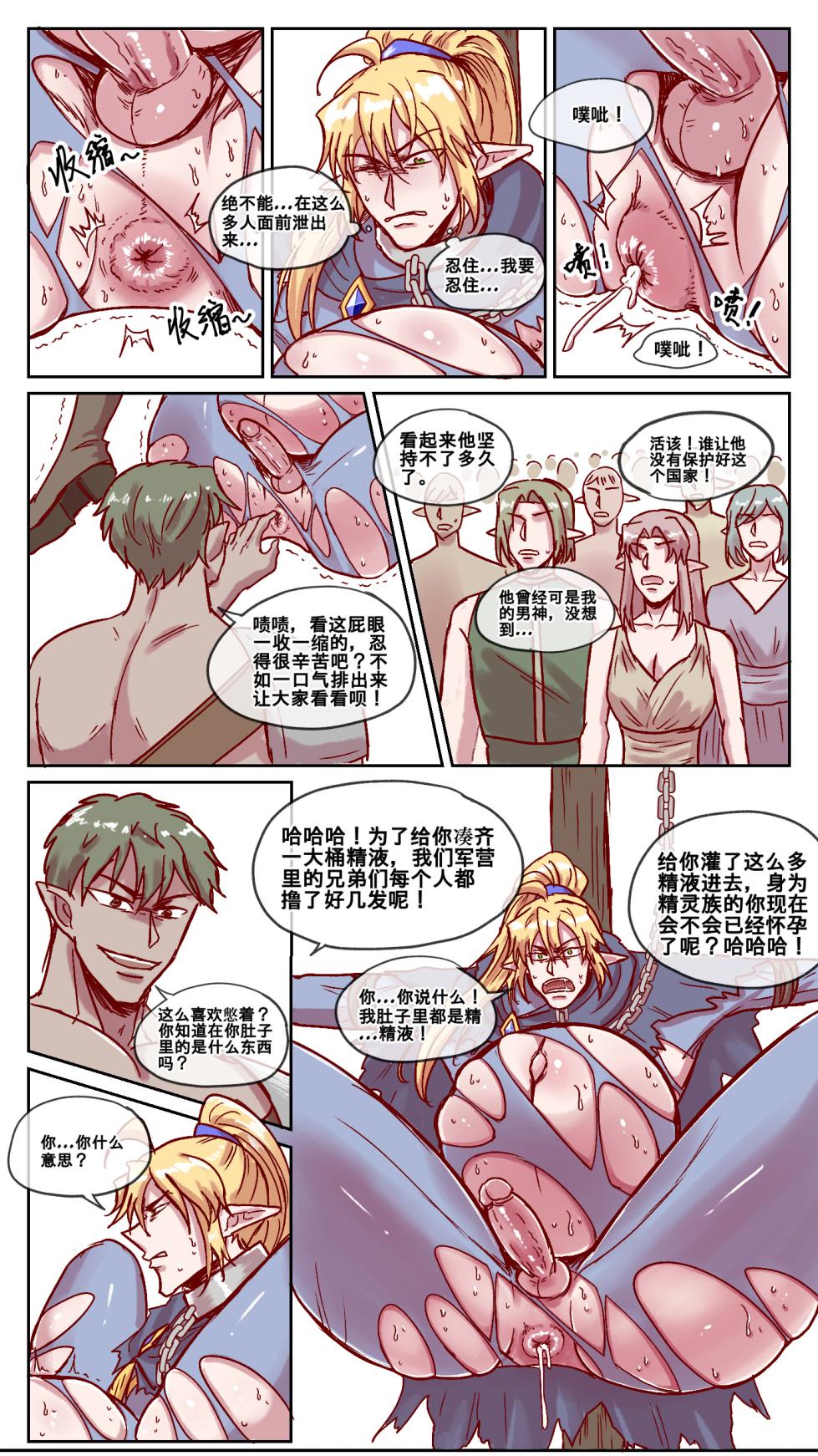 [RBrichang] 暗黑版-佣兵与精灵王 - Page 25