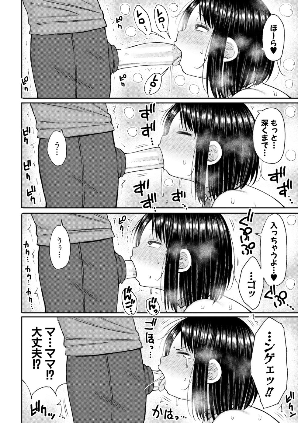 [Nagaikusa] Haramitagari na Hahaoya ~Okaa-san to Ippai Kozukuri Shiyou ne~ [Digital] - Page 24