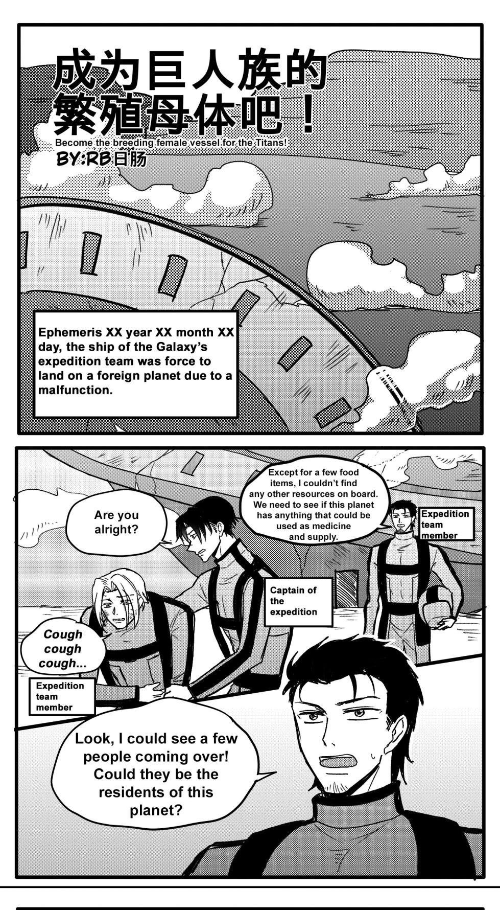[RBrichang] Become the Breeding Vessel for the Titans - Page 1