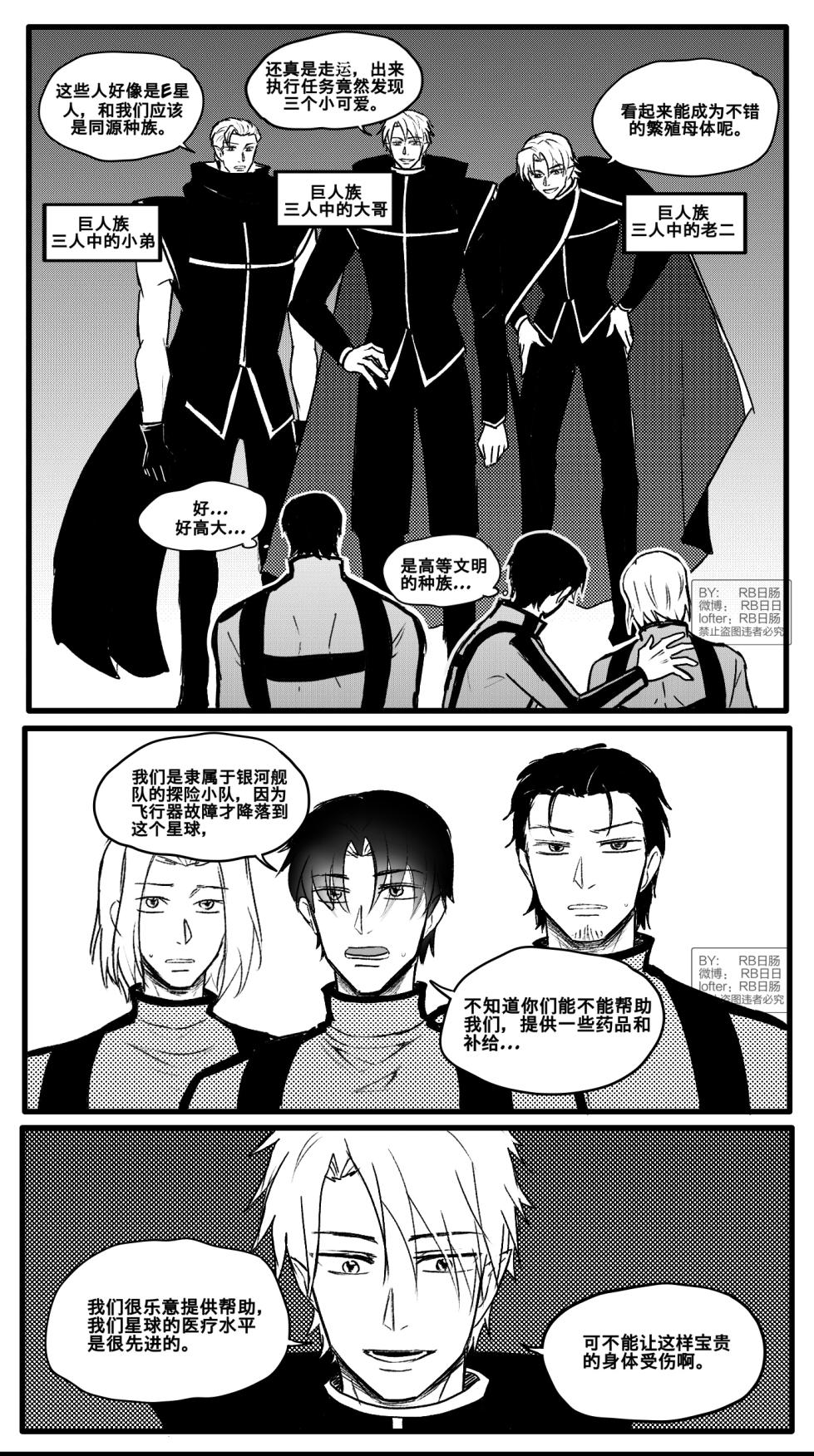 [RBrichang] 成为巨人族的繁殖母体 - Page 2
