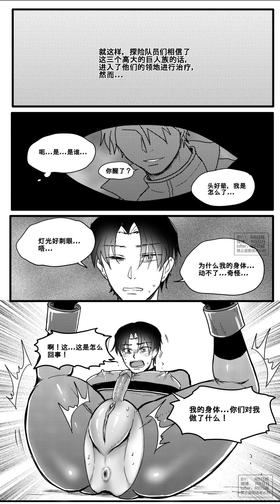 [RBrichang] 成为巨人族的繁殖母体 - Page 3