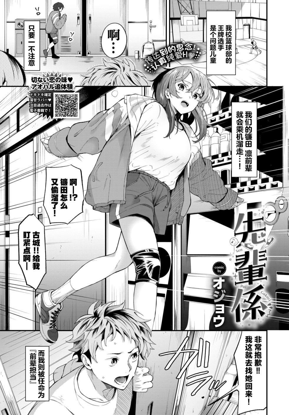 [Ojou] Senpai Gakari | 前辈担当 (COMIC BAVEL 2024-05) [Chinese] [吗喽汉化组] [Digital] - Page 1