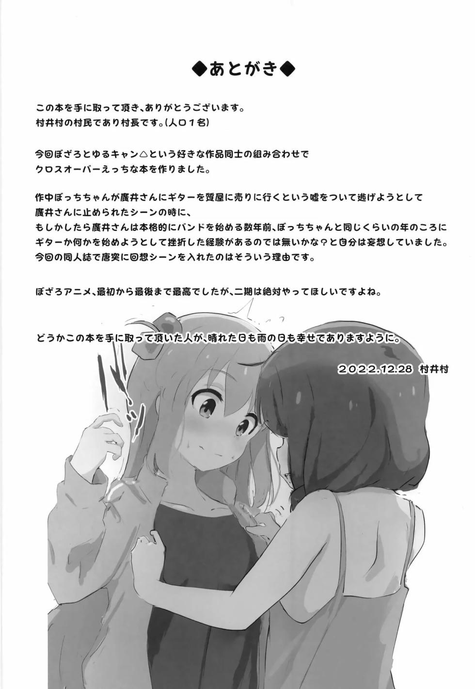 (C101) [Muraimura] Bocchi-chan to Ecchi Camp | Lewd Camp with Bocchi-chan (Bocchi the Rock!, Yuru Camp) [Spanish] - Page 27