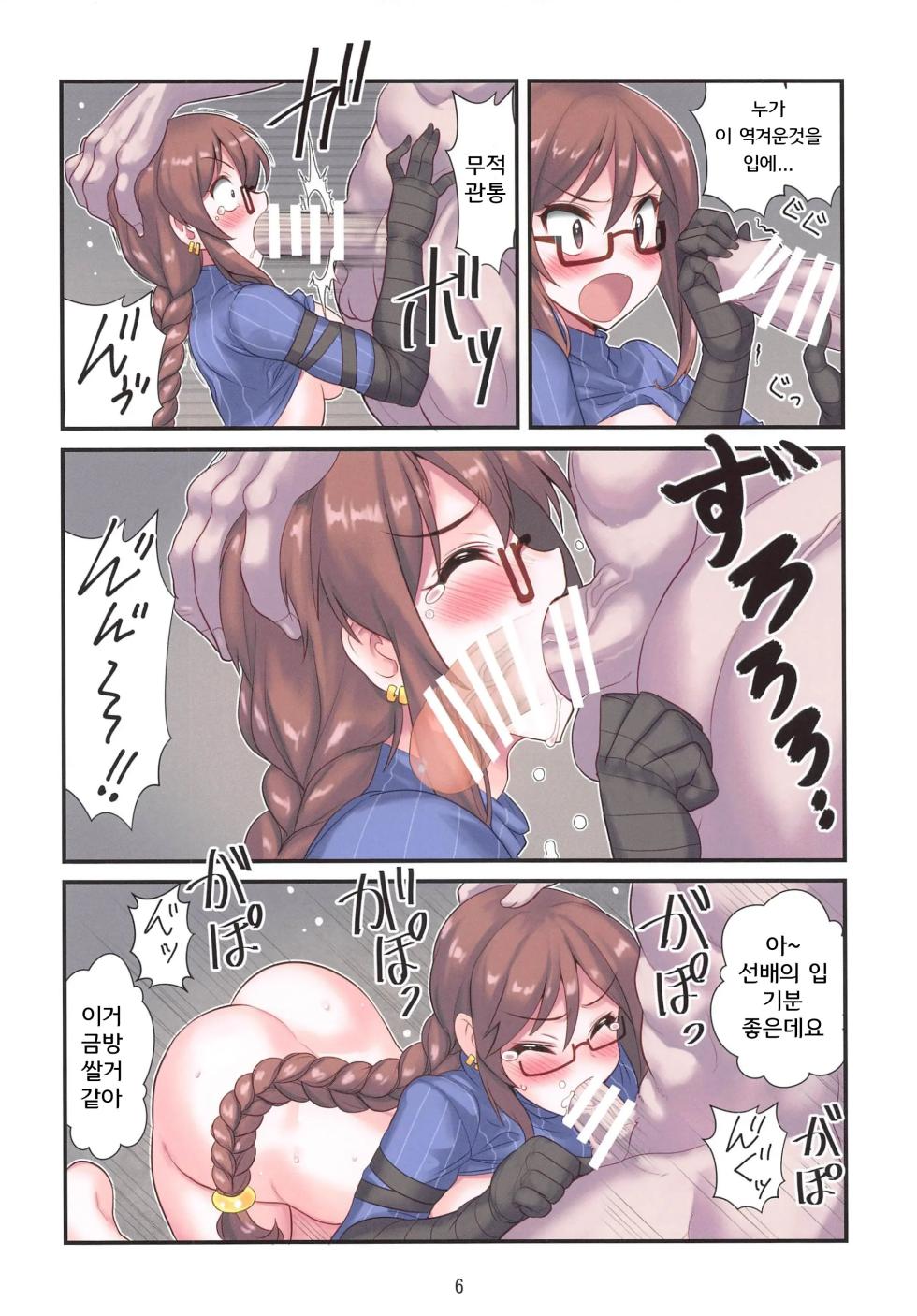[Amadoiza (Moiky)] Gubijin Senpai no Chaldea Chika Ryoshuu Seikatsu | 우미인선배의 칼데아 지하감옥 생활  (Fate/Grand Order) [Korean] - Page 7