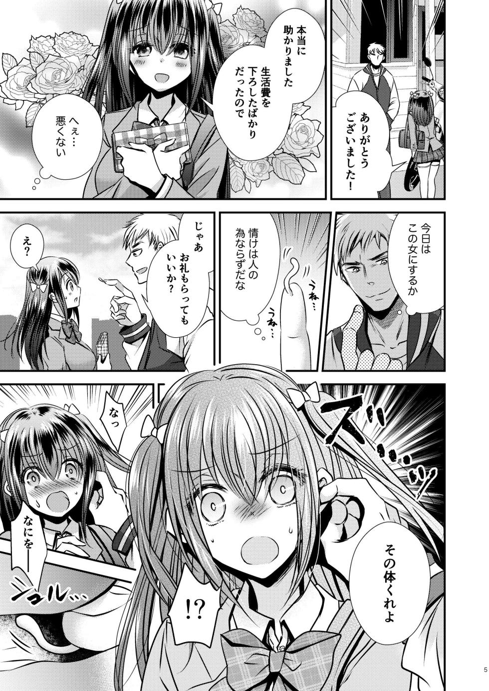 [Story Circle (Seto Kouhei, Matsuzono)] Zoushoku suru Jii [Digital] - Page 5