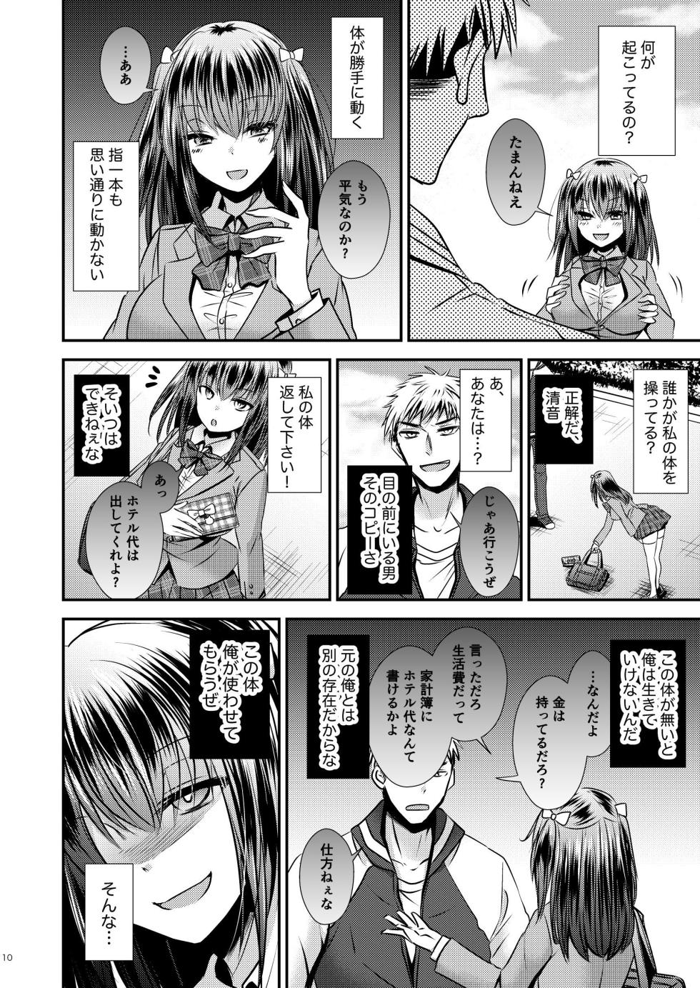 [Story Circle (Seto Kouhei, Matsuzono)] Zoushoku suru Jii [Digital] - Page 10