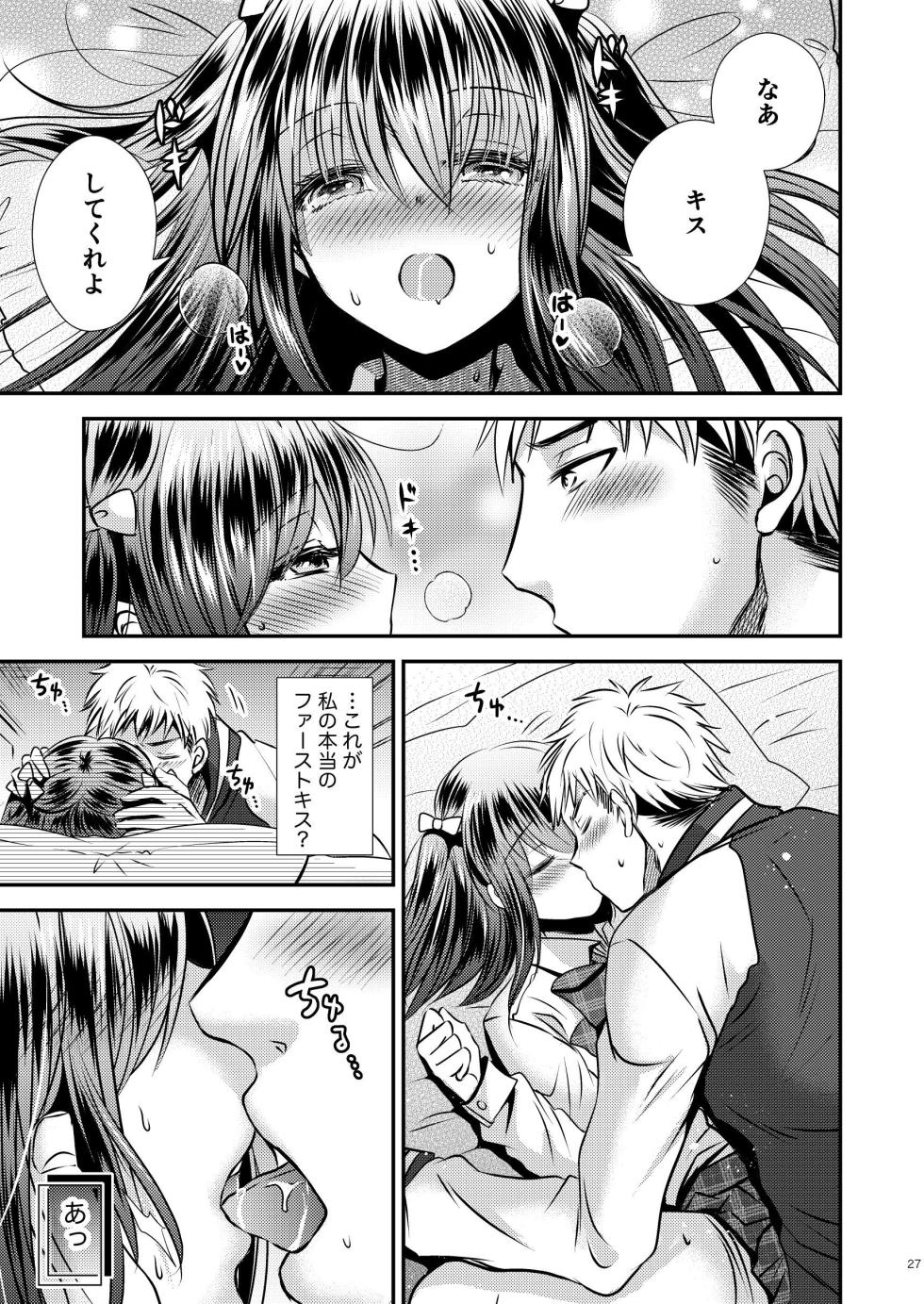 [Story Circle (Seto Kouhei, Matsuzono)] Zoushoku suru Jii [Digital] - Page 27