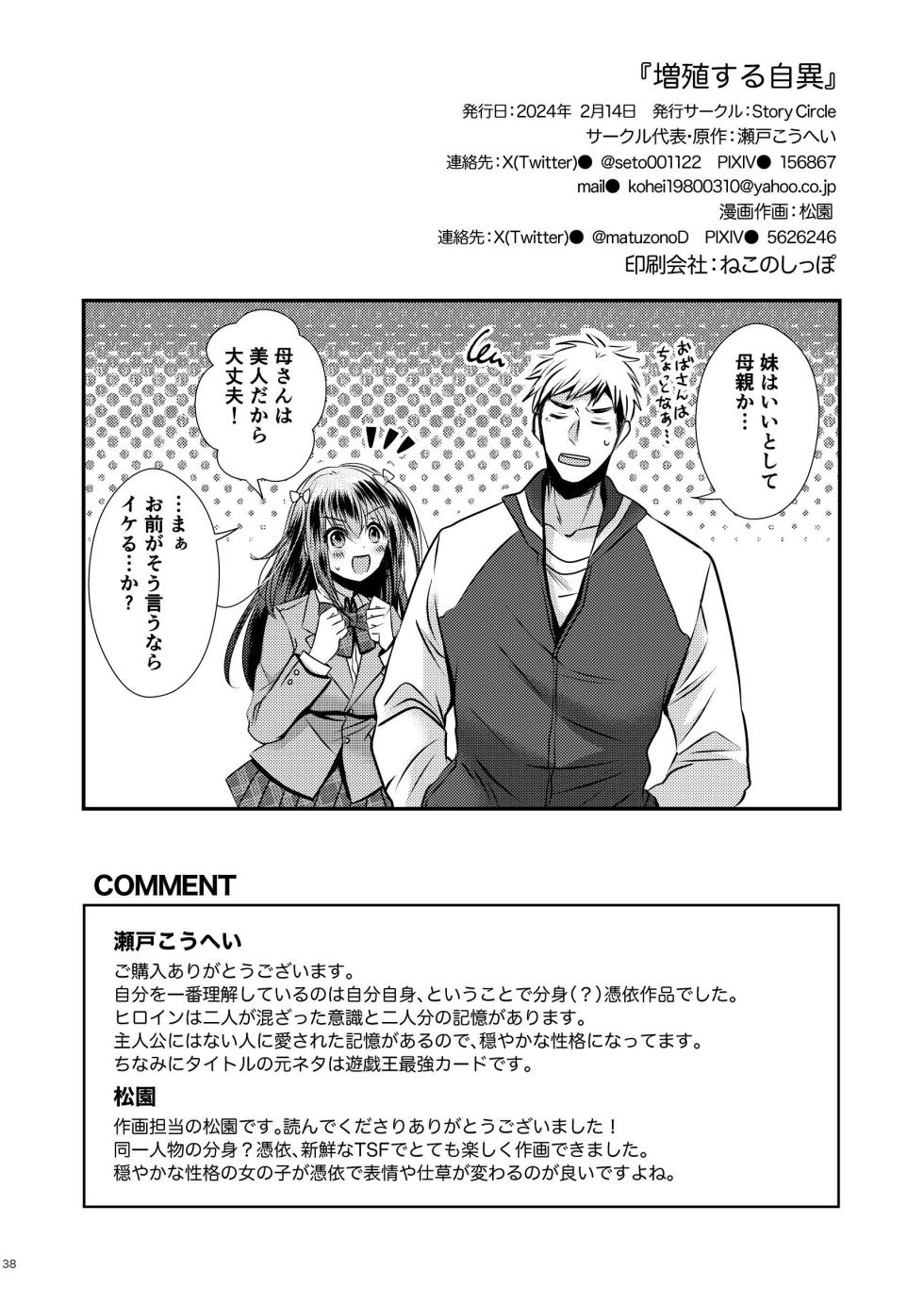 [Story Circle (Seto Kouhei, Matsuzono)] Zoushoku suru Jii [Digital] - Page 38