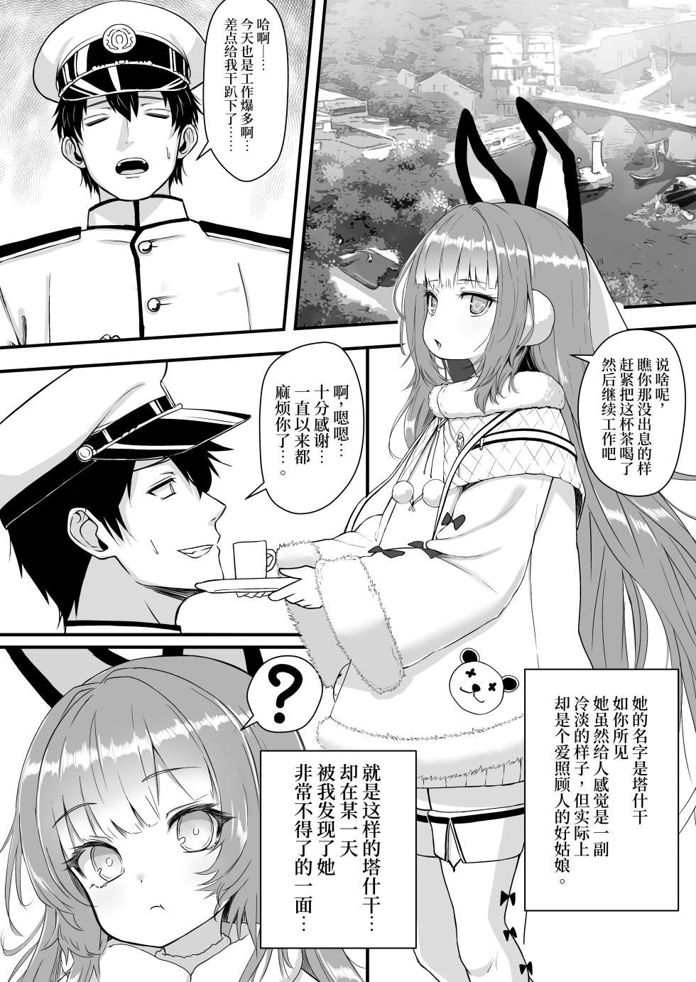 [Stylish Marunage (Patricia)] Yarakashi Tashkent o Tashkent!! (Azur Lane) [Chinese] [白杨汉化组] [Digital] - Page 4