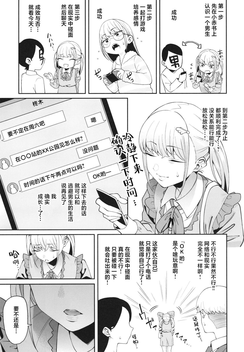 (C101) [FLAT (Yukyu Ponzu)] Sukima ni Miseru [Chinese] [白杨汉化组] - Page 9