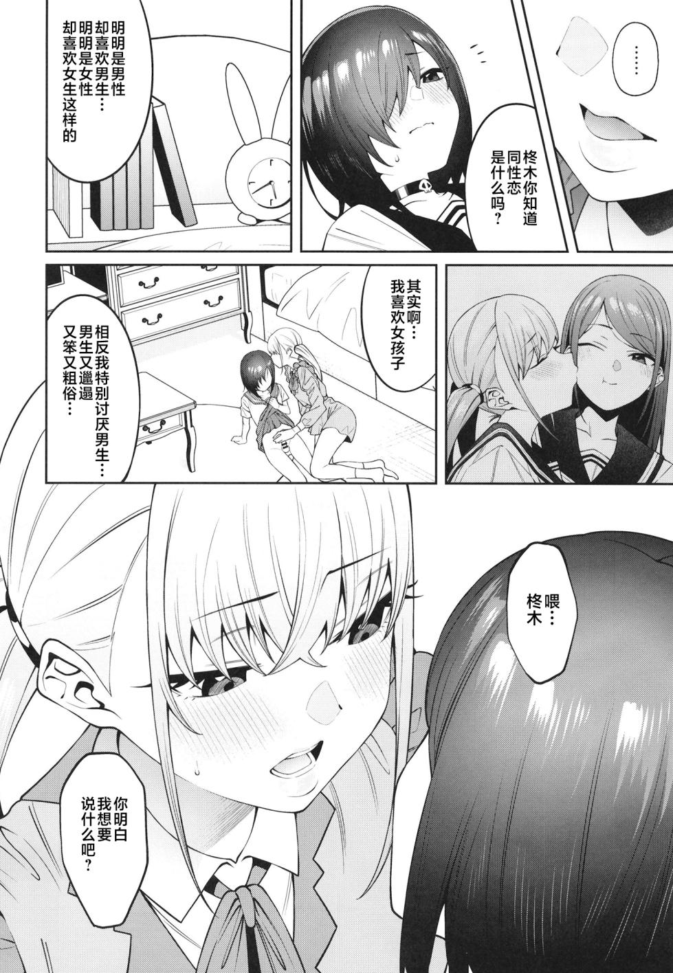 (C101) [FLAT (Yukyu Ponzu)] Sukima ni Miseru [Chinese] [白杨汉化组] - Page 28