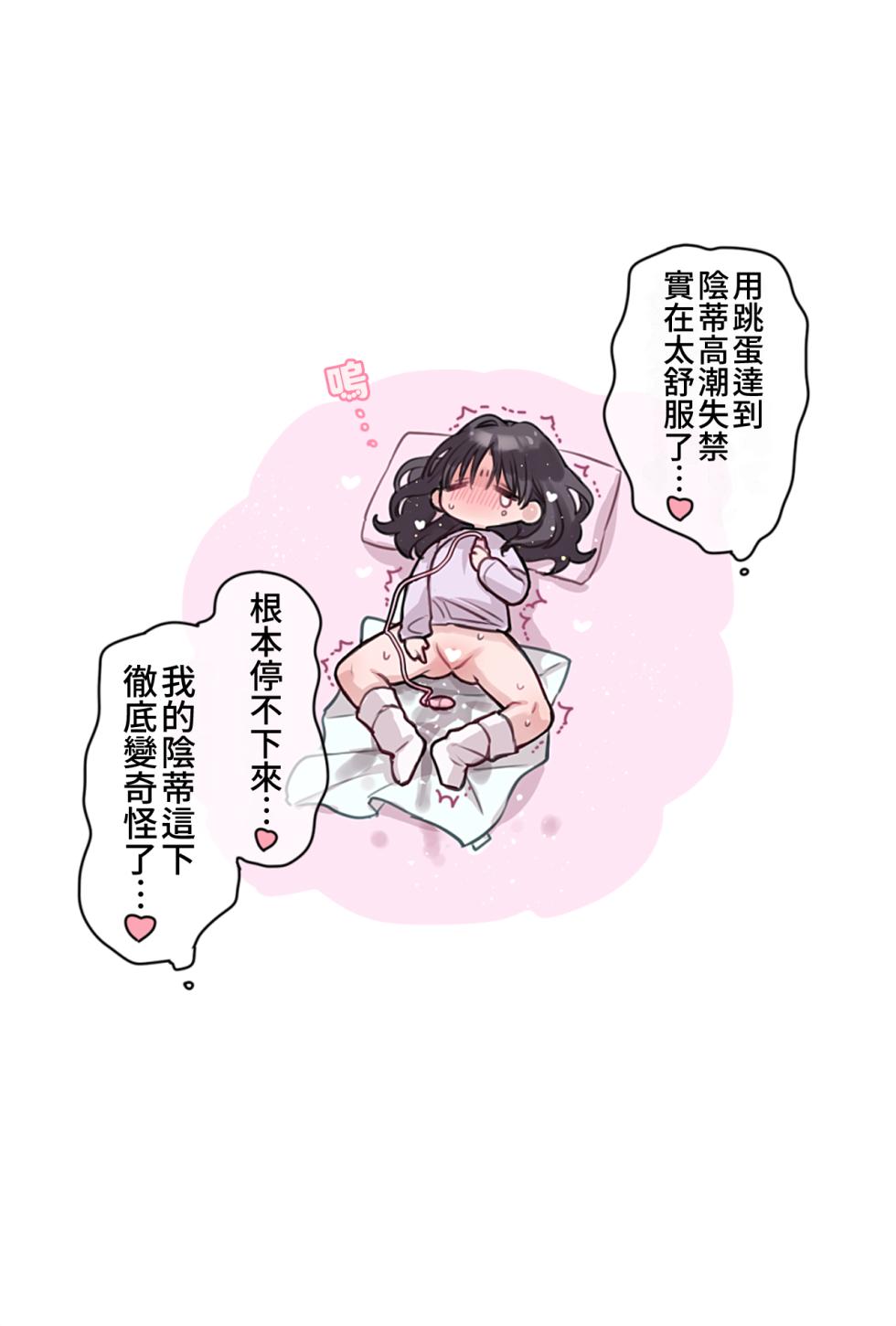 [mamaloni] Hajimete Katta Otona no Omocha de Egui CliOna Oboechatta Onnanoko | 用第一次買的成人玩具學會了超刺激陰蒂自慰的女孩子 [Chinese] [Waka個人漢化] - Page 14