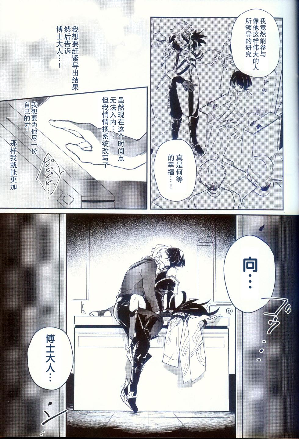 (Kami no Eichi 14) [Utatane (zzz)] Dorodoro (Genshin Impact) [Chinese] [逃亡者×真不可视汉化组] - Page 4