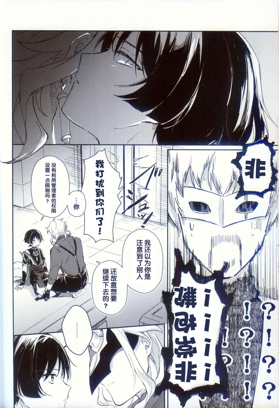 (Kami no Eichi 14) [Utatane (zzz)] Dorodoro (Genshin Impact) [Chinese] [逃亡者×真不可视汉化组] - Page 5