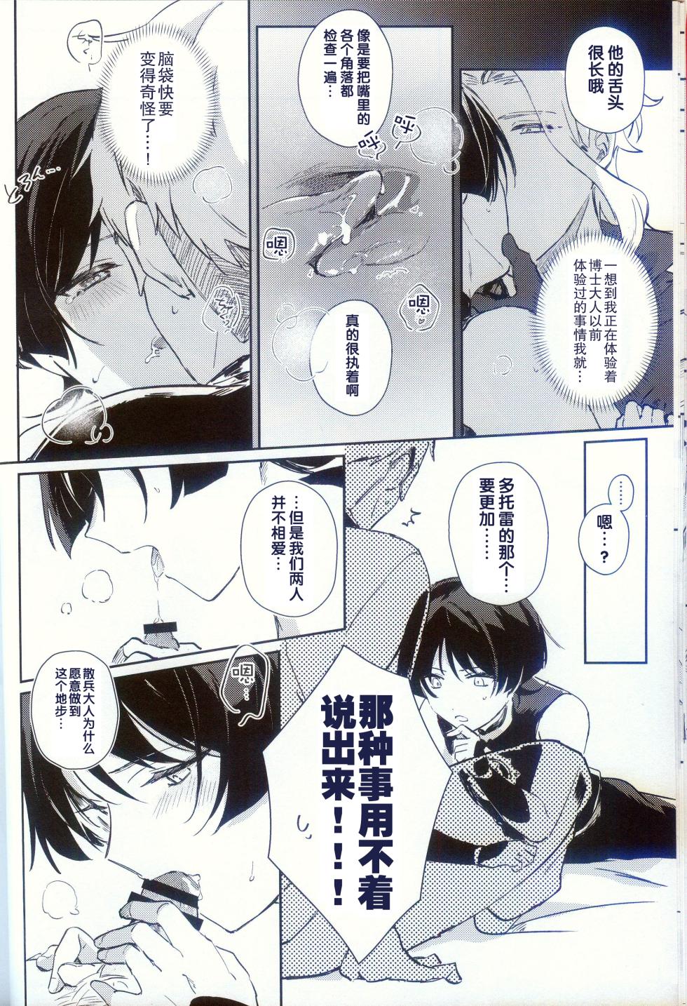(Kami no Eichi 14) [Utatane (zzz)] Dorodoro (Genshin Impact) [Chinese] [逃亡者×真不可视汉化组] - Page 13