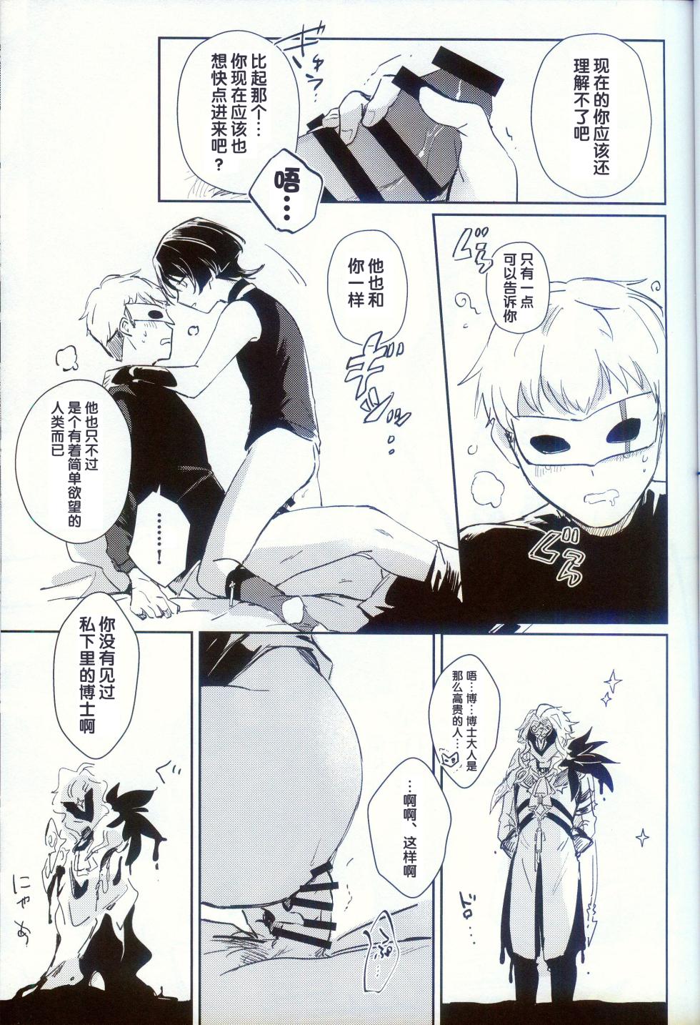 (Kami no Eichi 14) [Utatane (zzz)] Dorodoro (Genshin Impact) [Chinese] [逃亡者×真不可视汉化组] - Page 14