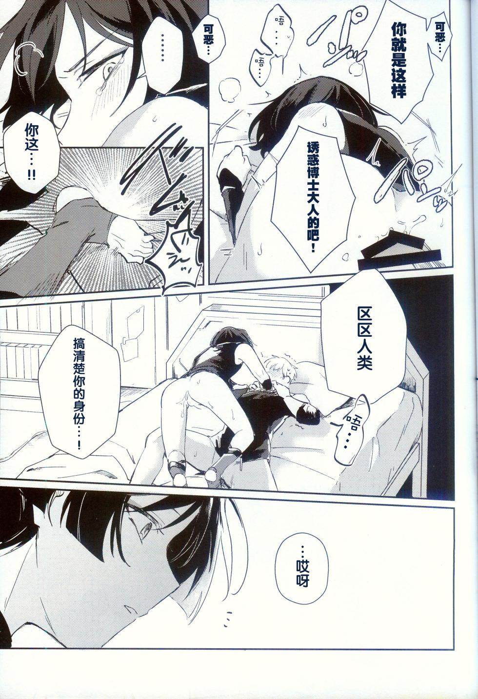 (Kami no Eichi 14) [Utatane (zzz)] Dorodoro (Genshin Impact) [Chinese] [逃亡者×真不可视汉化组] - Page 16