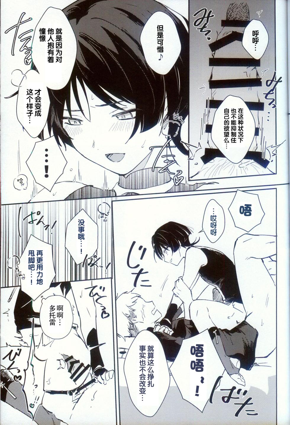 (Kami no Eichi 14) [Utatane (zzz)] Dorodoro (Genshin Impact) [Chinese] [逃亡者×真不可视汉化组] - Page 18
