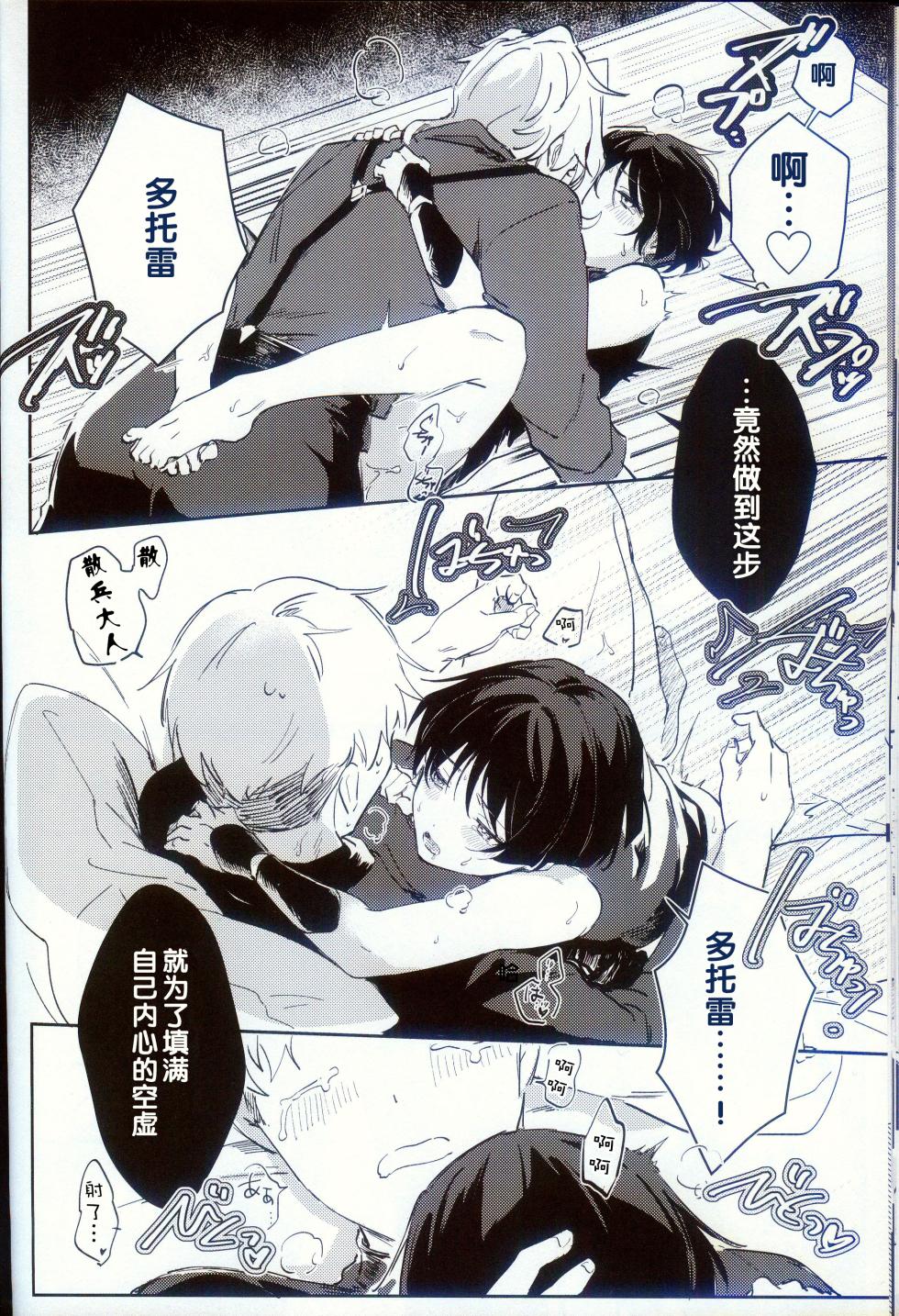 (Kami no Eichi 14) [Utatane (zzz)] Dorodoro (Genshin Impact) [Chinese] [逃亡者×真不可视汉化组] - Page 23