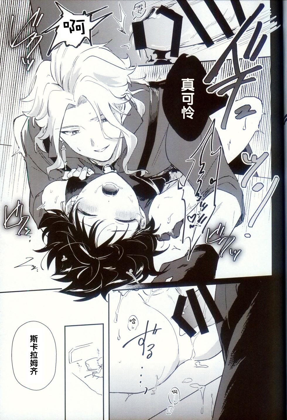 (Kami no Eichi 14) [Utatane (zzz)] Dorodoro (Genshin Impact) [Chinese] [逃亡者×真不可视汉化组] - Page 24