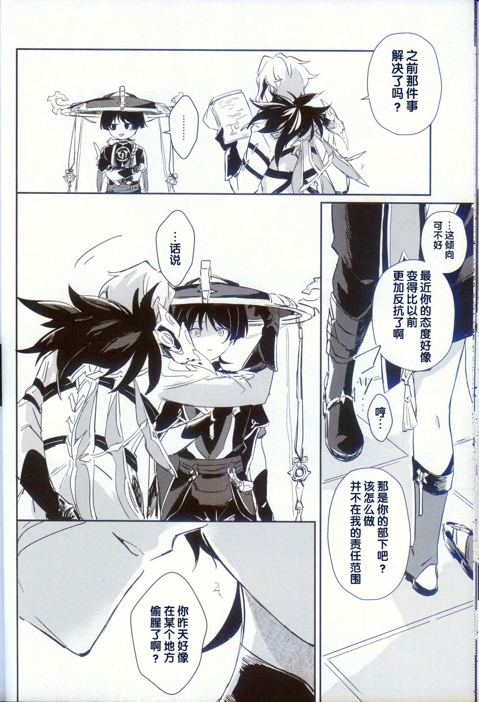 (Kami no Eichi 14) [Utatane (zzz)] Dorodoro (Genshin Impact) [Chinese] [逃亡者×真不可视汉化组] - Page 25