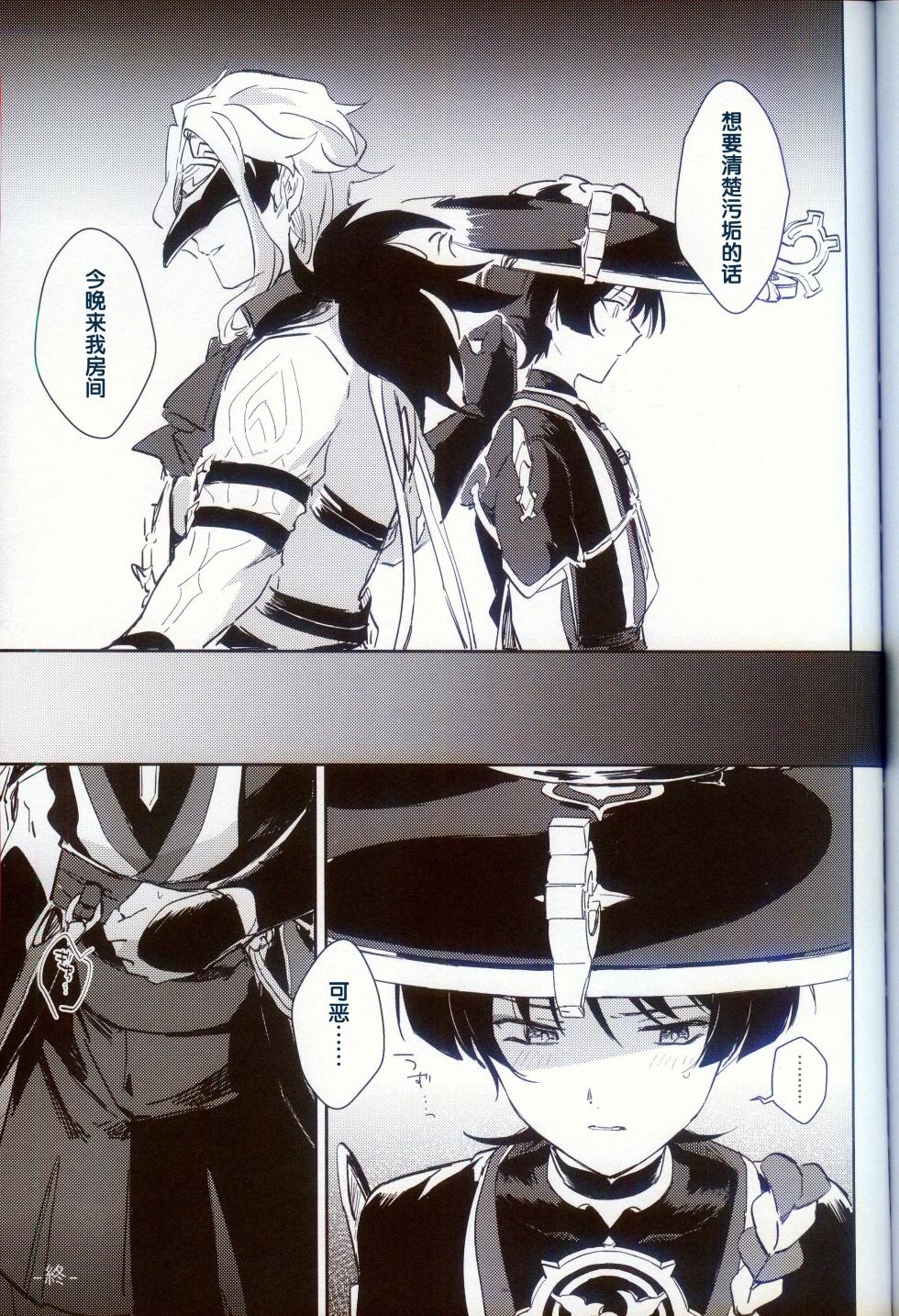 (Kami no Eichi 14) [Utatane (zzz)] Dorodoro (Genshin Impact) [Chinese] [逃亡者×真不可视汉化组] - Page 26