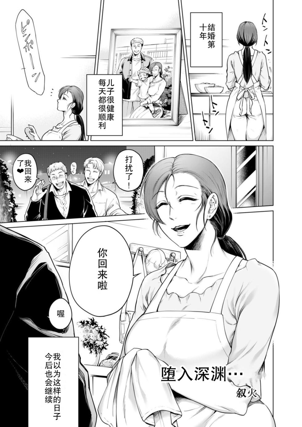[Jyoka] Fukaku Ochiru wa... (Futeizuma-tachi ~Gokujou na Mesu to Sugosu Mitsu na Yoru~) [Chinese] - Page 1