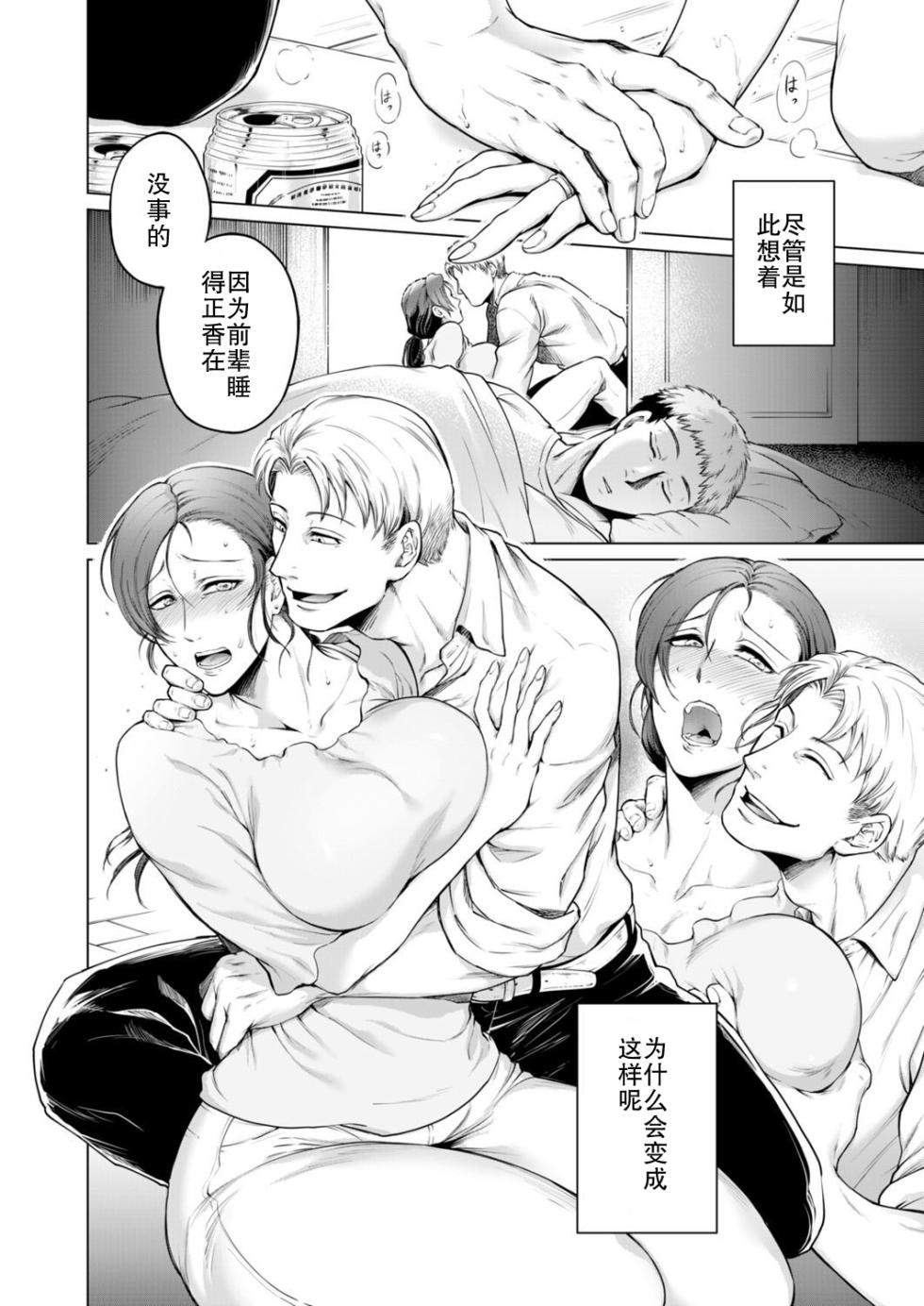 [Jyoka] Fukaku Ochiru wa... (Futeizuma-tachi ~Gokujou na Mesu to Sugosu Mitsu na Yoru~) [Chinese] - Page 2