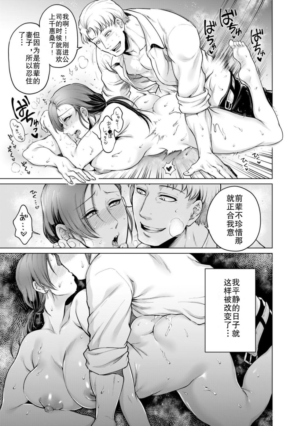 [Jyoka] Fukaku Ochiru wa... (Futeizuma-tachi ~Gokujou na Mesu to Sugosu Mitsu na Yoru~) [Chinese] - Page 15