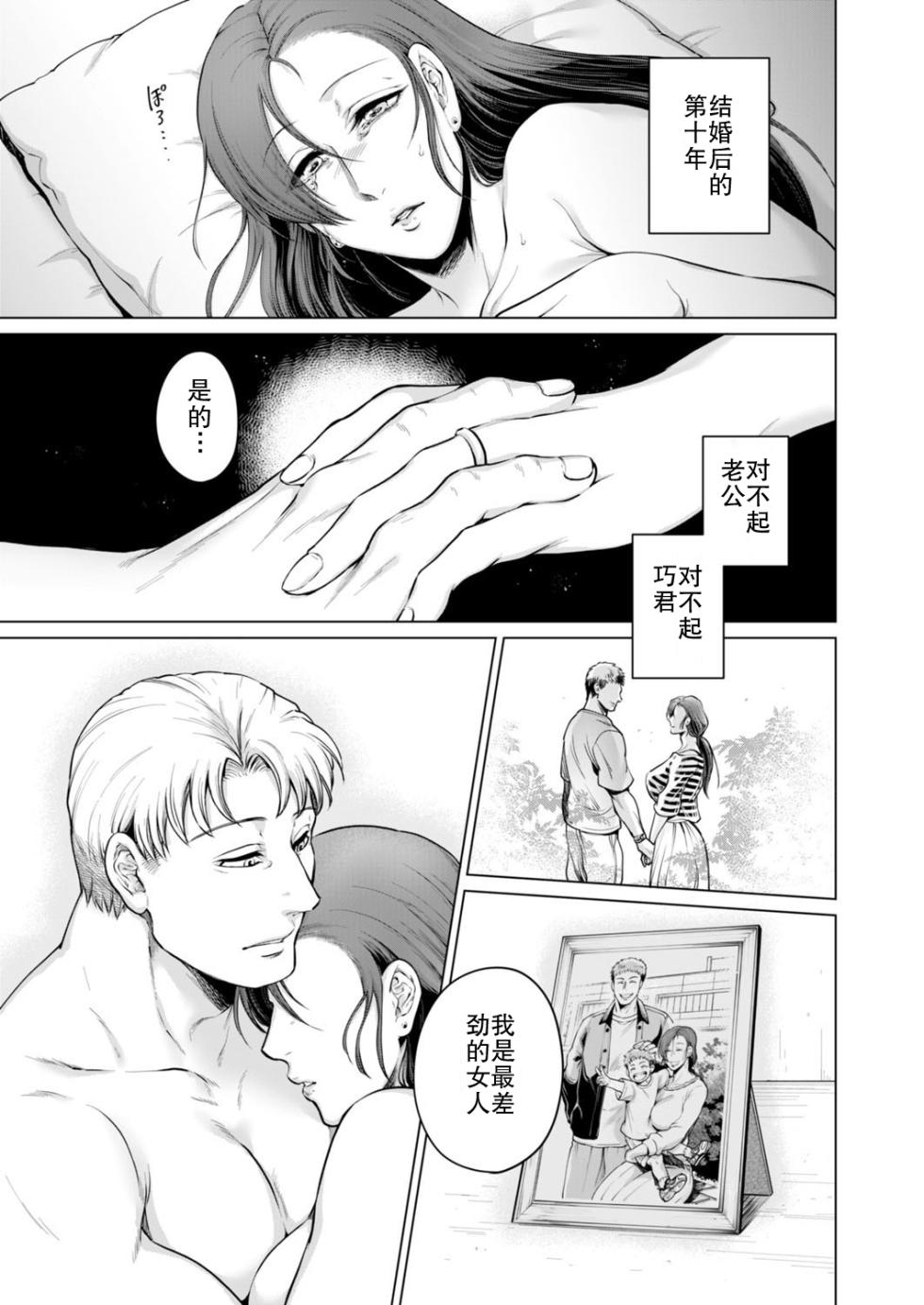 [Jyoka] Fukaku Ochiru wa... (Futeizuma-tachi ~Gokujou na Mesu to Sugosu Mitsu na Yoru~) [Chinese] - Page 19