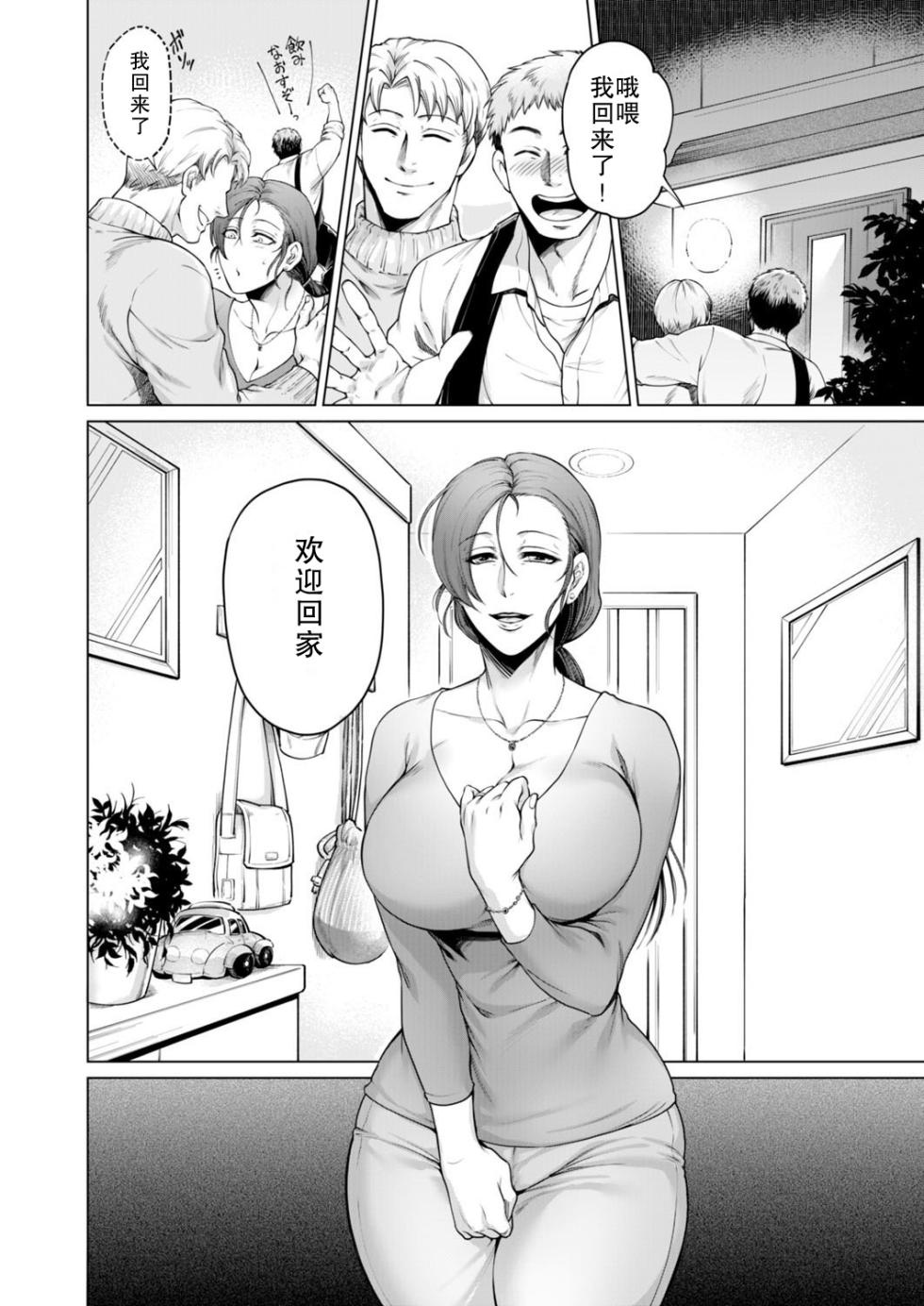 [Jyoka] Fukaku Ochiru wa... (Futeizuma-tachi ~Gokujou na Mesu to Sugosu Mitsu na Yoru~) [Chinese] - Page 24