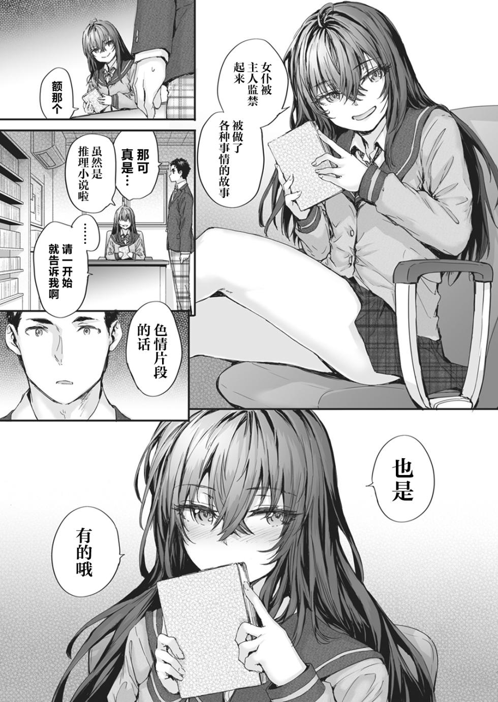 [Sumiya] Re:read (COMIC Kairakuten 2024-04) [Chinese] [欶澜汉化组] [Digital] - Page 8