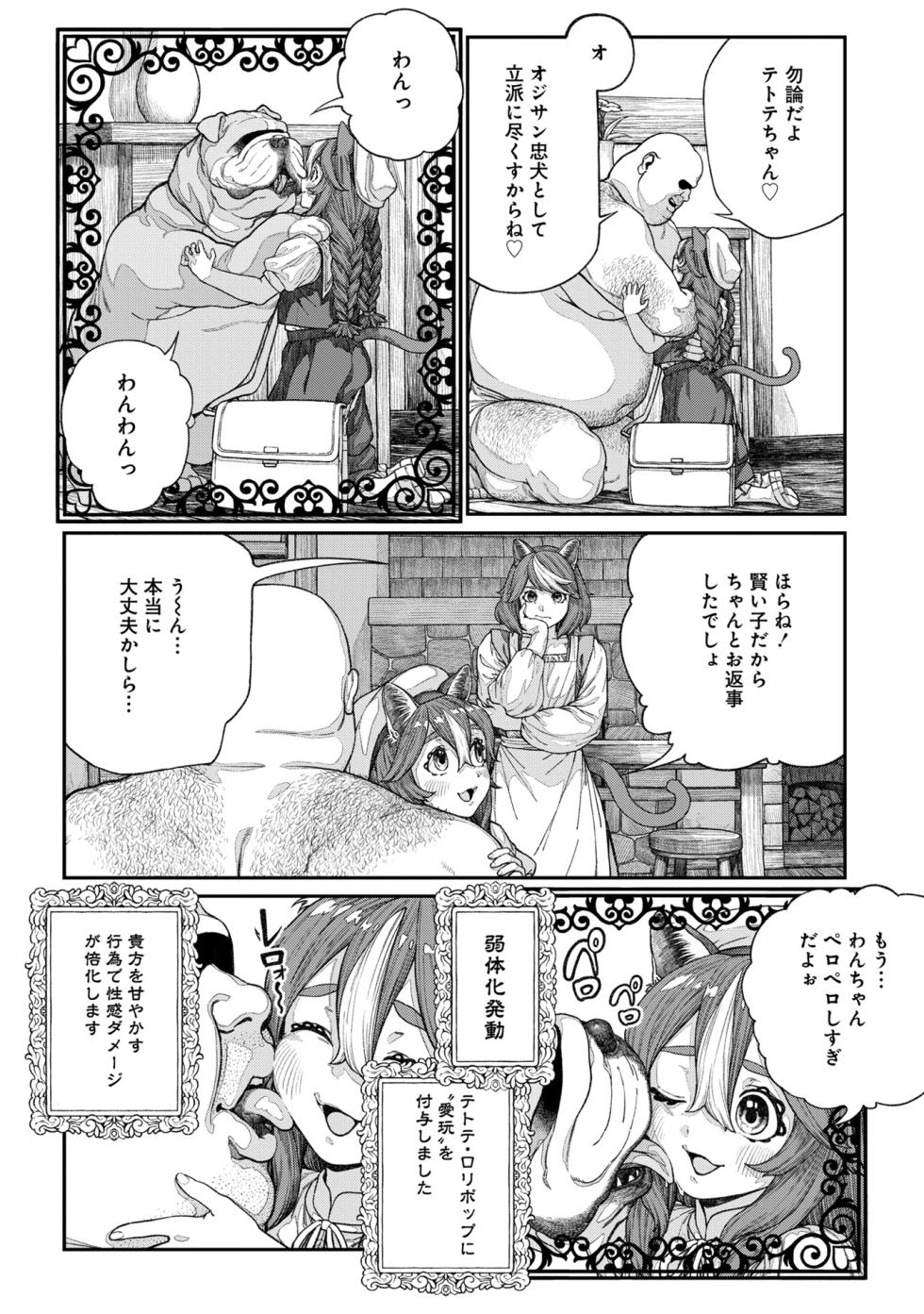 [pastime774] Unique Job "Tanetsuke Oji-san" o Kakutoku shimashita 13 - Page 8