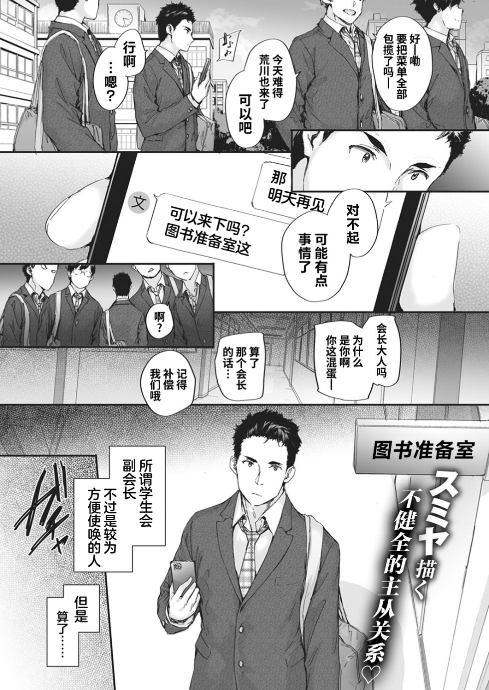 [Sumiya] Re:read (COMIC Kairakuten 2024-04) [Chinese] [欶澜汉化组] [Digital] - Page 2